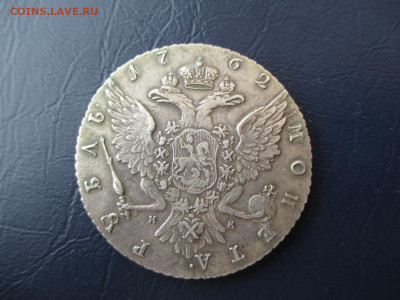 Рубль 1762 Петр 3. Помощь в определении - IMG_2916.JPG