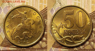 50 к 2002 СП 56шт. 1.05.2021 22:00 - 001