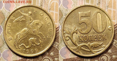 50 к 1999 СП 50 шт. 1.05.2021 22:00 - 045