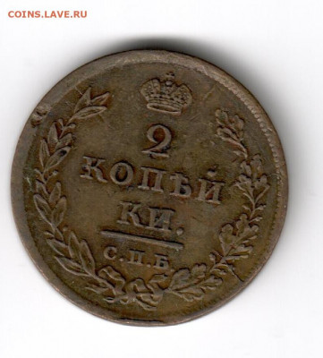 2 копейки 1811-1820 на оценку - 2 копейки 1811 пс А 2