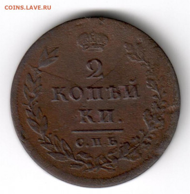 2 копейки 1811-1820 на оценку - 2 копейки 1811 мк 2