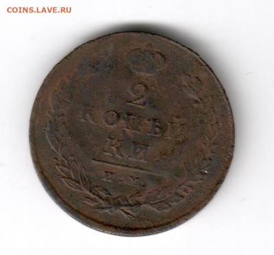 2 копейки 1811-1820 на оценку - 2 копейки 1812 пс 2