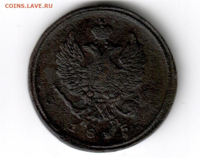 2 копейки 1811-1820 на оценку - 2 копейки 1815 нм