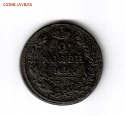 2 копейки 1811-1820 на оценку - 2 копейки 185 нм 2