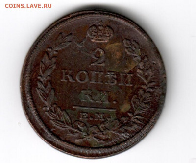 2 копейки 1811-1820 на оценку - 2 копейки 1816 нм 2