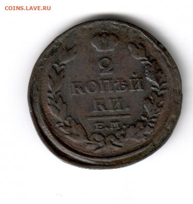2 копейки 1811-1820 на оценку - 2 копейки 1817 нм 2