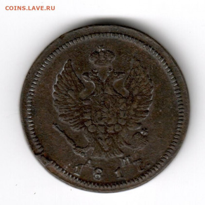 2 копейки 1811-1820 на оценку - 2 копейки 1817 ам