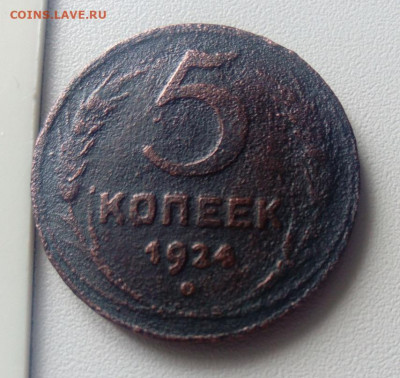 5 копеек 1924.до 3.05.2021.в 21.00по Москве - rps20210428_130557