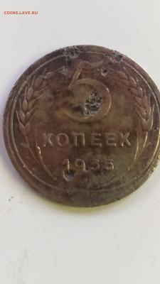 5 копеек 1935 г. Оценка - IMG_20210428_133248