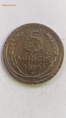 5 копеек 1926 года Оценка - IMG_20210428_133312
