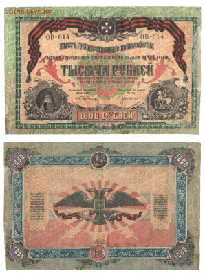 1000 руб.1919 ВСЮР(колокольчик) до30.04 в 22:20 - колокольчик
