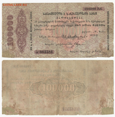 Обязательство С. С. Р. Грузии 1922г. 100 000 р. до30.04 в 22 - Гр 004