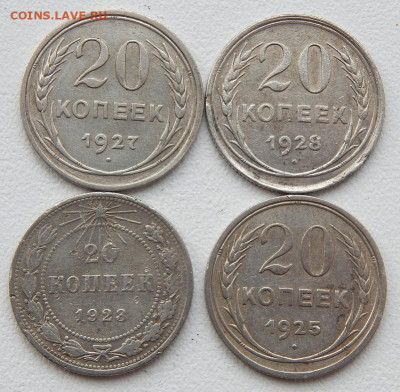 20 копеек 1923,25,27,28 до 1.05.21 22 00 мск - DSCN5281.JPG