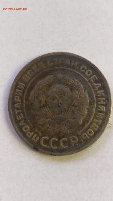 5 копеек 1930 год - IMG_20210428_133617