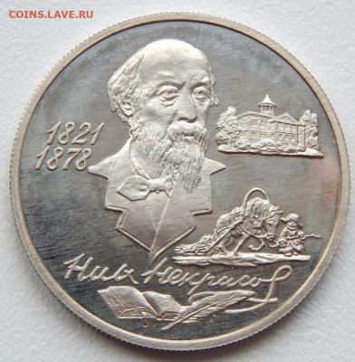2 рубля 1996 Некрасов до 1.05.21 22 00 мск - DSCN5274.JPG