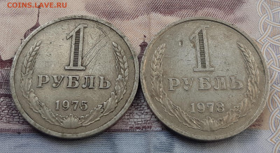 Рубли-годовики 2шт: 1975,1978 г. короткий до 29.04.21г. - 20210428_145018