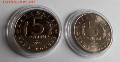 5 рублей 1992 Мечеть Ясави - 2 шт. - Ясави - 2 шт. - б