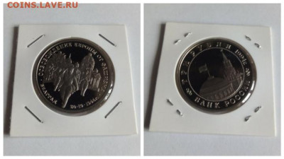3 рубля 1994 Белград - Белград