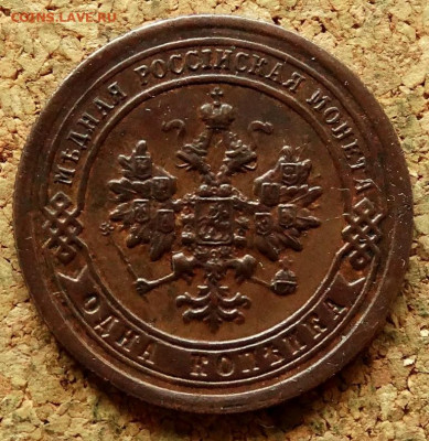 1 копейка 1897 СПБ До 3.05.2020 22-00 по Москве - 1.JPG