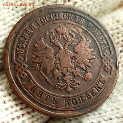 5 копеек 1873 ЕМ До 3.05.2020 22-00 по Москве - 3.JPG