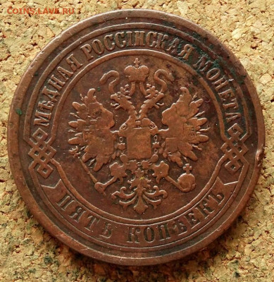5 копеек 1873 ЕМ До 3.05.2020 22-00 по Москве - 1.JPG