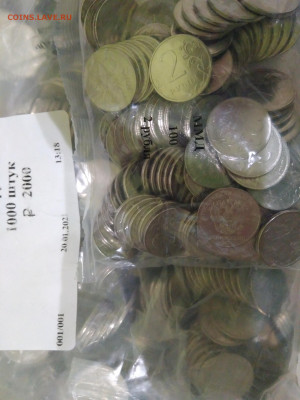 Ходячка мешковая 2 руб. 2021 г. (200 шт.) - IMG_20210422_213817