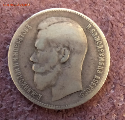 1 рубль 1899 **. Оригинал или копия? - IMG_20210428_200724