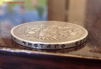 1 рубль 1899 **. Оригинал или копия? - IMG_20210428_200637
