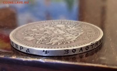 1 рубль 1899 **. Оригинал или копия? - IMG_20210428_200503