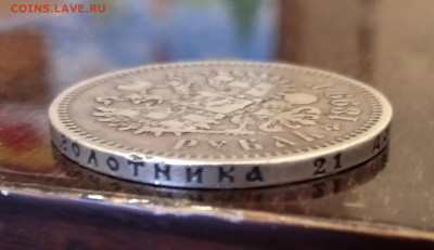 1 рубль 1899 **. Оригинал или копия? - IMG_20210428_200442