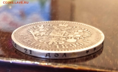 1 рубль 1899 **. Оригинал или копия? - IMG_20210428_200421