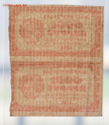 1000 руб. 1921 г. сцепка 2 шт. до 04.05 до 22:00 - DSC_2051_00001