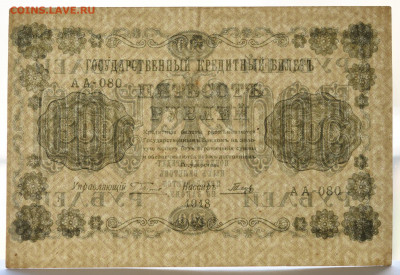 500 руб 1918, до 04.05.2021 до 22:30 - DSC_2053_00001