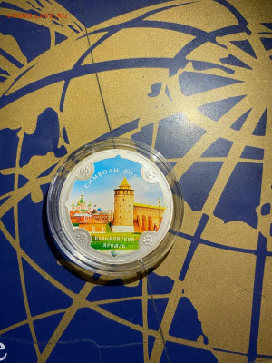 3 руб. Символы России Коломенский Кремль Цветные, Спец, Выпу - Nl-MHkUuPAA