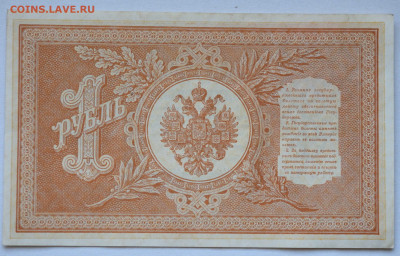 1 рубль 1898 г. НВ-473 aUNC до 04.05.2021 до 22:30 - DSC_2057_00001
