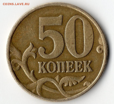 50 коп.1997г.М. АВЕРС от 5 копеек!!!!!!!!! - img015