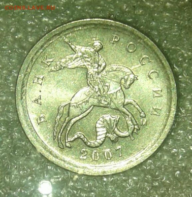 Очень редкая 1 коп 2007 м шт.5.11Б  до 30.04.21 - 20210428_205332-1