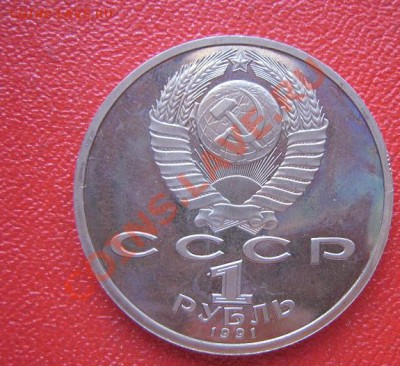 1 рубль 1991 Барселона92 вскрыта капсула до 18.10 в 22-00 мс - IMG_0853