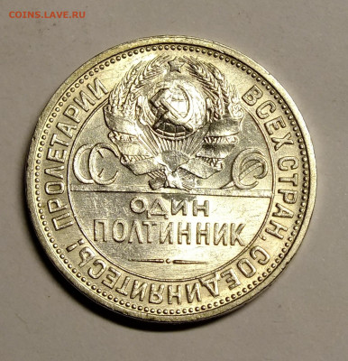 50 копеек 1926 года - DSCF5400.JPG