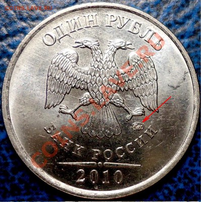 1 рубль 2010 ММД. Шт. Б - ? - 1