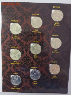 1-2-5р Юб.России 17шт(в альбоме), до 05.05 - К 17белых-3