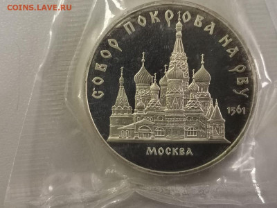 5р 1989г Покров на рву пруф запайка, до 05.05 - С Покров на рву-1