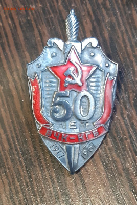 50 лет ВЧК-КГБ - 20210429_055109