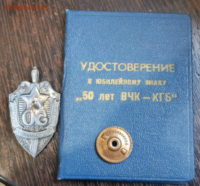 50 лет ВЧК-КГБ - 20210429_055048
