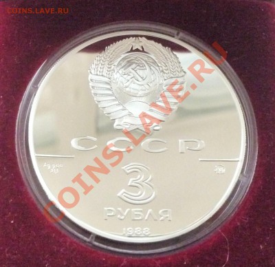 3руб.1988,1000-летие древнерус.зодчества,до 21.10.2011,21.00 - P1080189.JPG