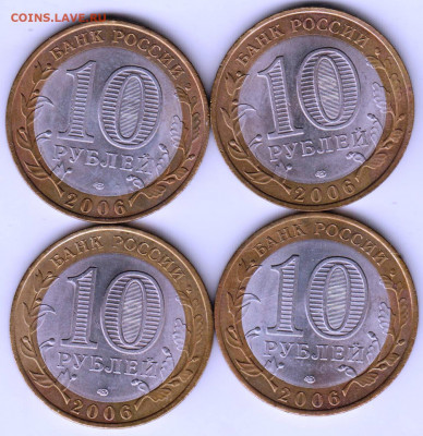 10 р. БМ 2006 г. Республика САХ 4 шт. до 05.05.21 г. в 23.00 - 009