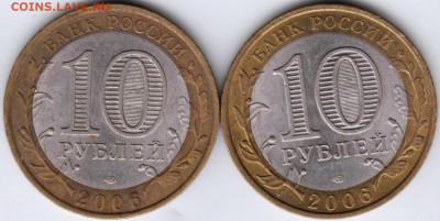10 р. БМ 2006 г. Респ. АЛТАЙ 2 шт. до 05.05.21 г. в 23.00 - 010