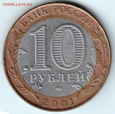 10 р. БМ 2001 г. ГАГАРИН СПМД до 05.05.21 г. в 23.00 - 011