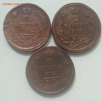 2 коп.  3шт. 1813.15.26 гг. Домовые ,на оценку. - IMG_20210429_110547