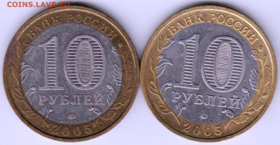 10 р. БМ 2005 г. МОСКВА 2 шт.  до 05.05.21 г. в 23.00 - 012